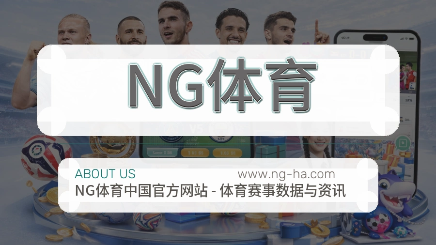 NG体育